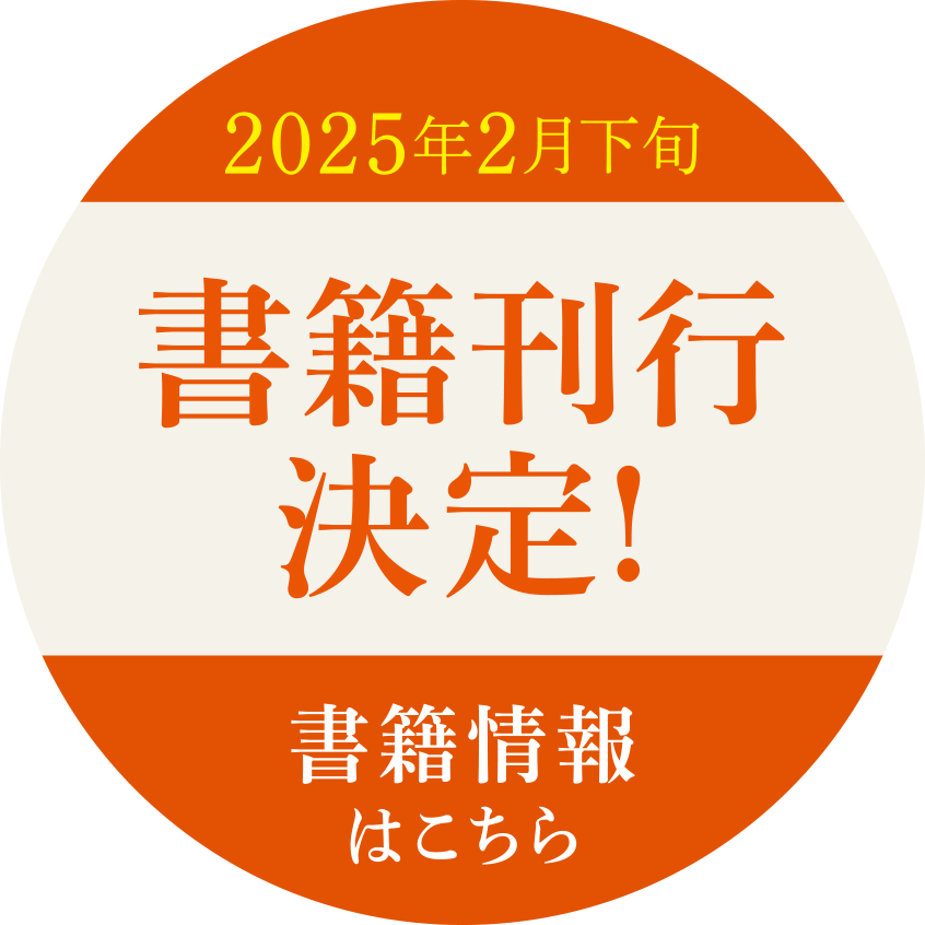 書籍情報はこちら