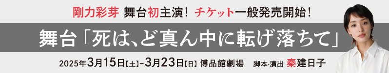 チケット一般販売開始！